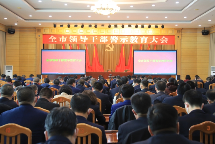 2023年2月2日，武威市召開全市領(lǐng)導(dǎo)干警示教育大會。.JPG