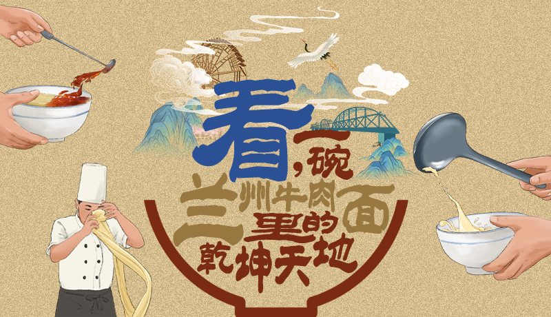 手繪|看，一碗蘭州牛肉面里的乾坤天地