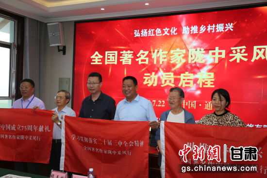 圖為“全國作家隴中行”采風(fēng)活動(dòng)授旗。