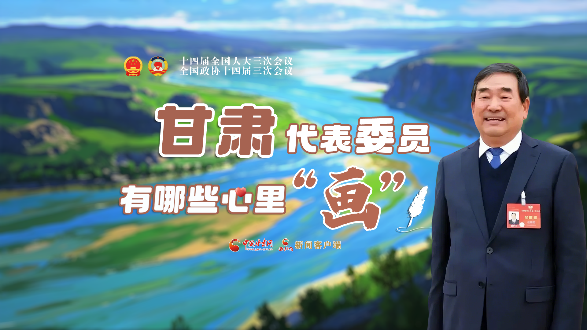 AI看兩會(huì)丨甘肅代表委員有哪些心里“畫”？