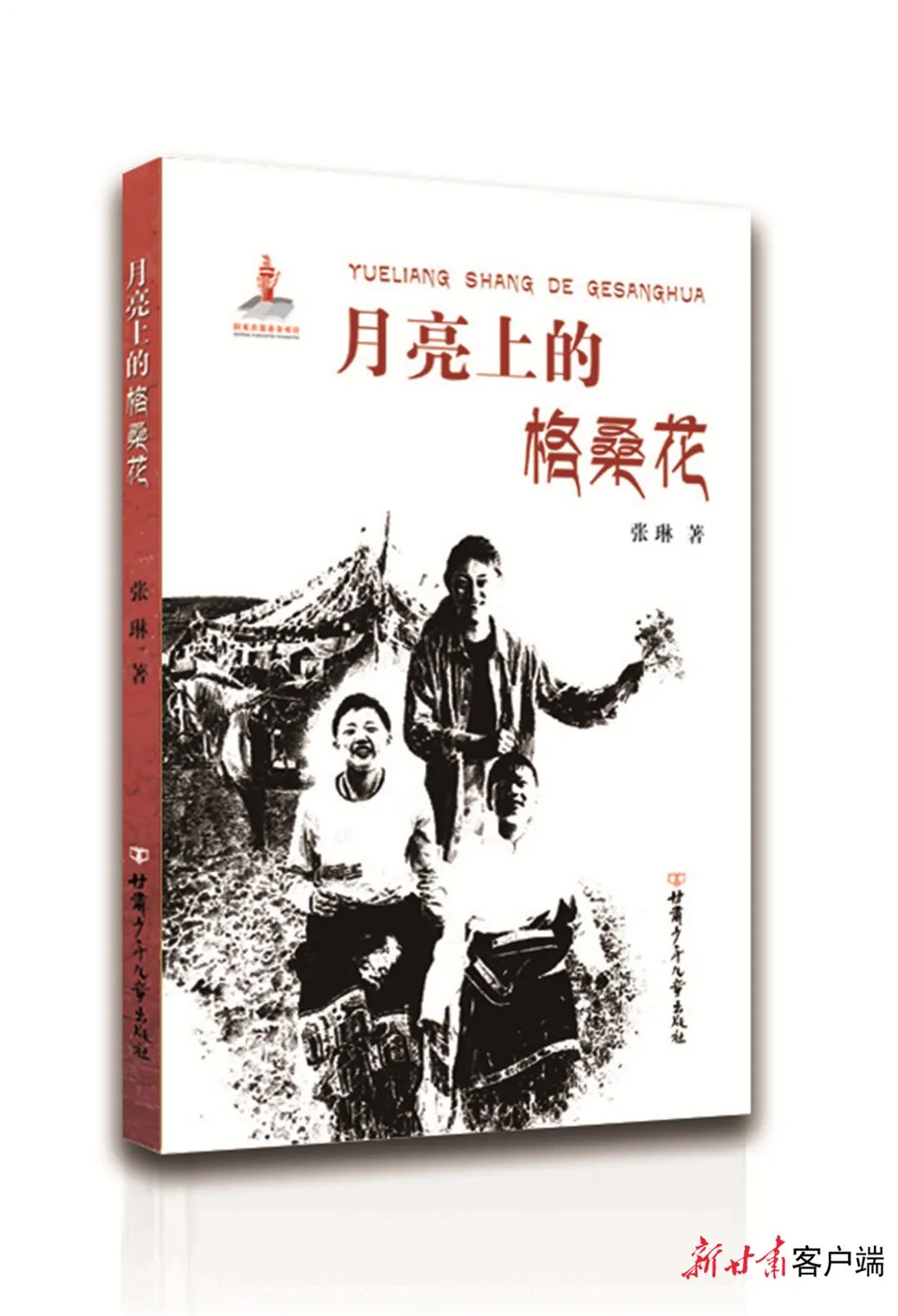 《月亮上的格?；ā? />
<span></span>
<em>《月亮上的格桑花》</em>
</a>
</li>
<li>
<a href=