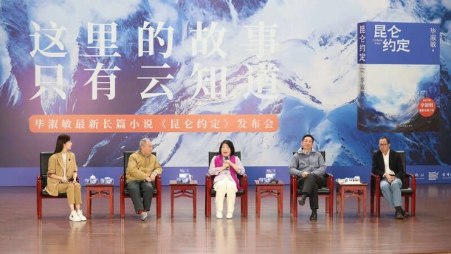 畢淑敏：年近70，是時候創(chuàng)作《昆侖約定》了