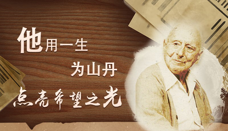 【甘快看·路易·艾黎中國(guó)情】長(zhǎng)圖|他用一生，為山丹點(diǎn)亮希望之光