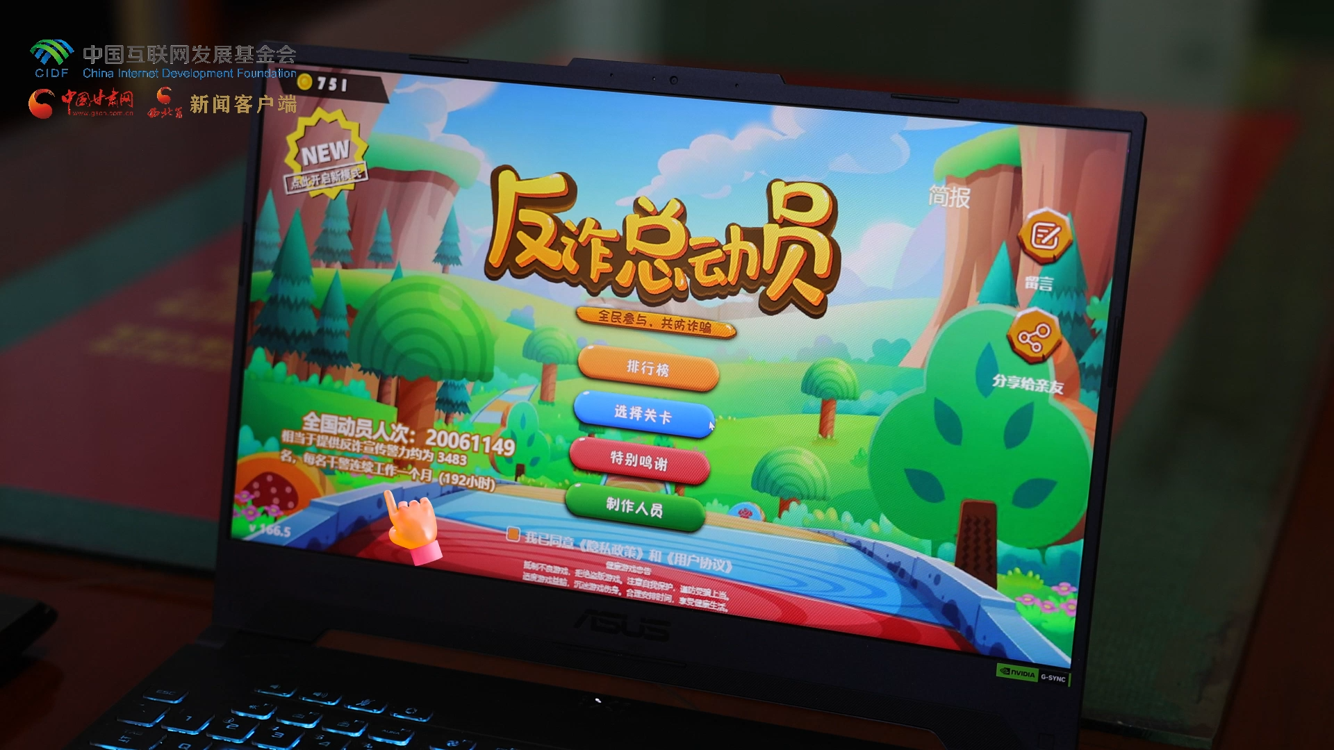 【甘快看】e法耀隴原|2000萬用戶打卡！蘭州公安“反詐總動員”游戲筑牢全民防騙“新防線” 