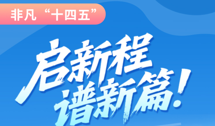 非凡“十四五”|啟新程，譜新篇！甘肅全力打造國(guó)家向西開(kāi)放戰(zhàn)略通道