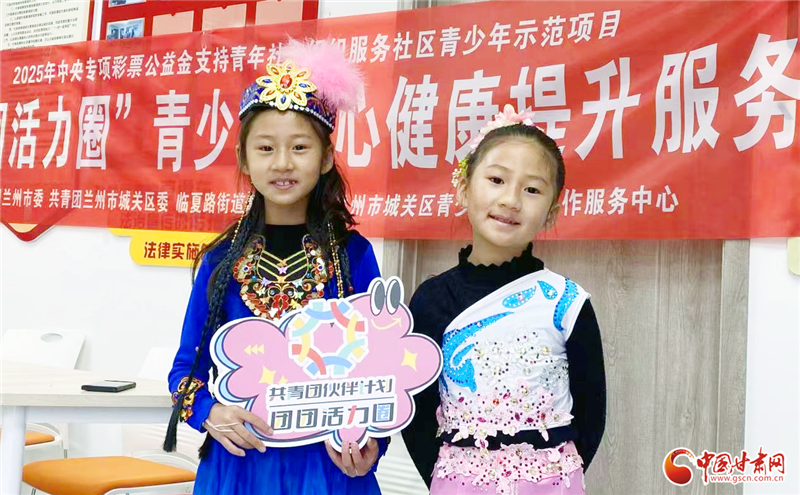 蘭州市打造青少年“家門(mén)口”成長(zhǎng)加油站