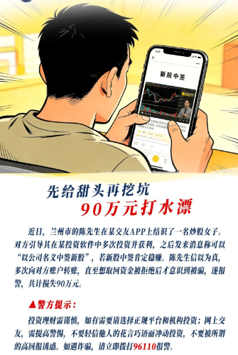 先給甜頭再挖坑 90萬(wàn)元打水漂