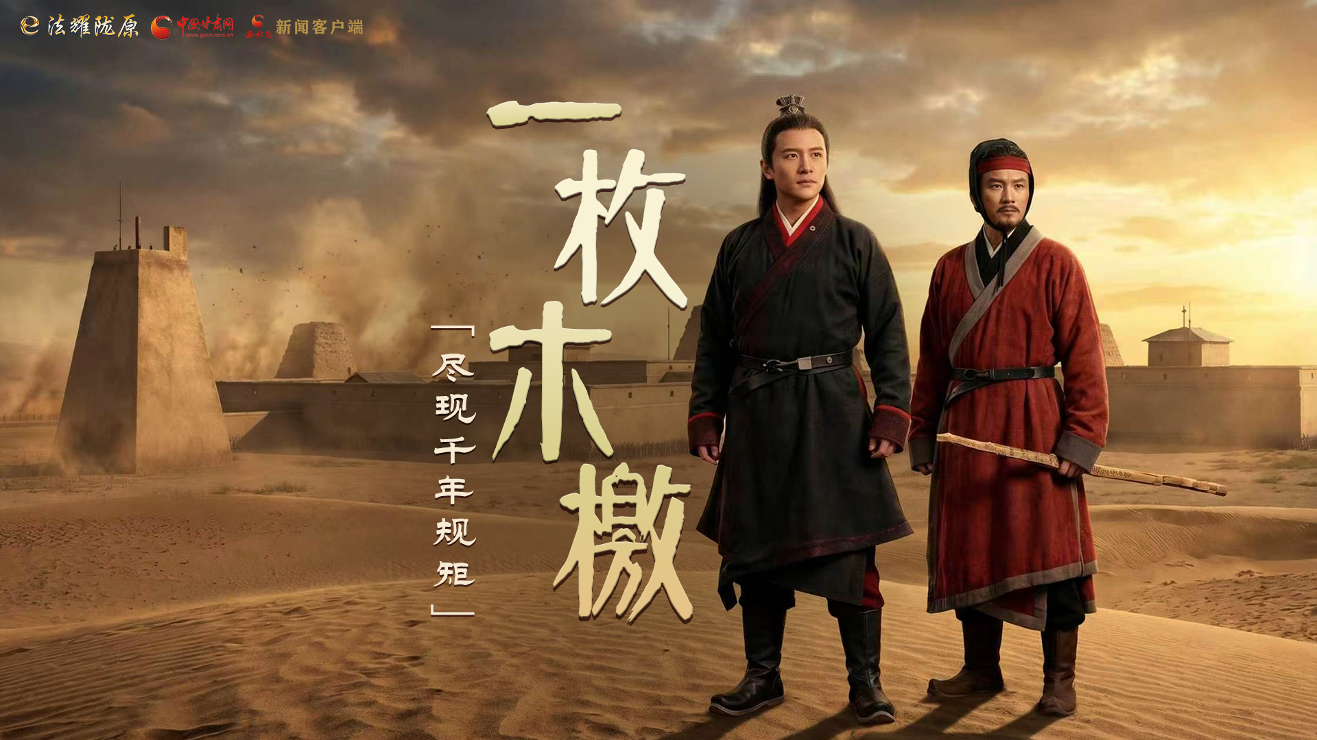 漢代“通報批評”：一枚木檄盡現千年規(guī)矩