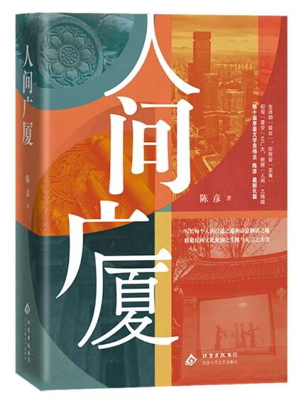 2025年度“中國(guó)好書(shū)”揭曉 《人間廣廈》等入選