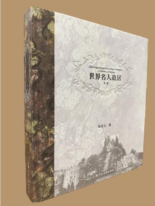 誰在故居舞翩躚？