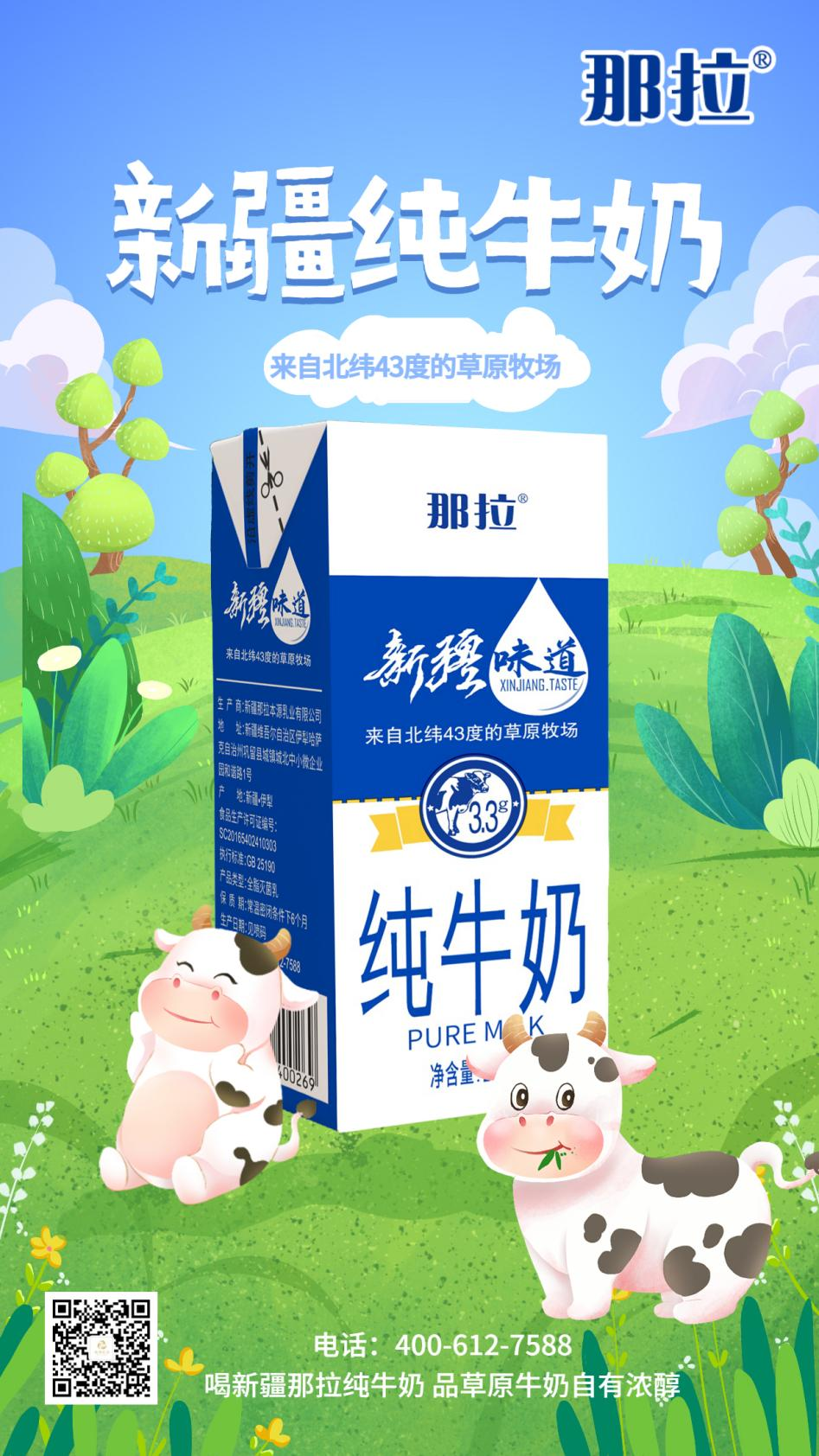 這口新疆牛奶的幸福感，只有本源乳業(yè)懂你的小心思！
