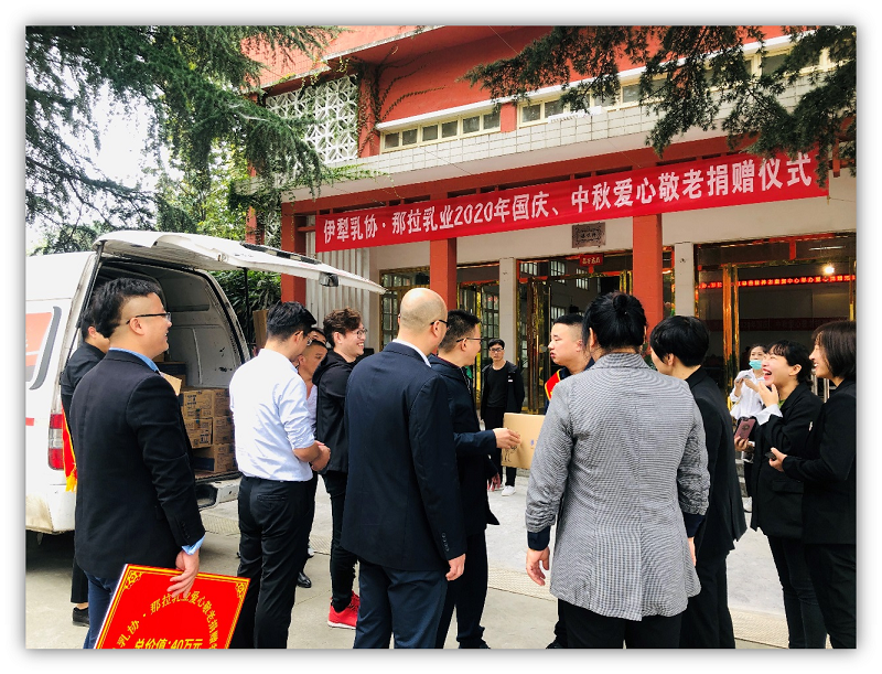 真情傳遞 情暖雙節(jié)|那拉乳業(yè)集團(tuán)愛(ài)心捐贈(zèng)在行動(dòng)！